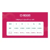 کتف بند الاستیک دو طرفه آدور 210021