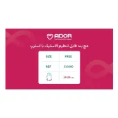 مچ بند قابل تنظیم الاستیک با استرپ آدور 210200