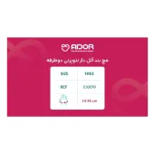 مچ بند آتل دار نئوپرنی دوطرفه آدور 210270