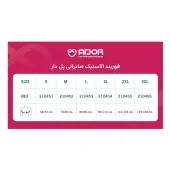 قوزبند الاستیک صادراتی پل دار آدور 210451