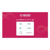 مچ بند آتل دار دو طرفه ابری آدور 210560