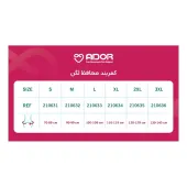 کمربند محافظ لگن آدور 210631