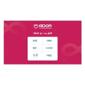 فتق بند دو طرفه آدور 310020