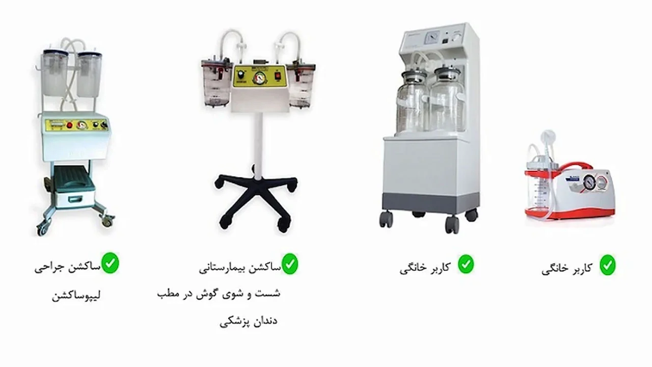 ساکشن خانگی؛ کاربرد، انواع و نکات استفاده
